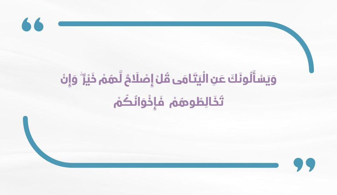 ويسألونك عن اليتامى - منشورات الجمعية